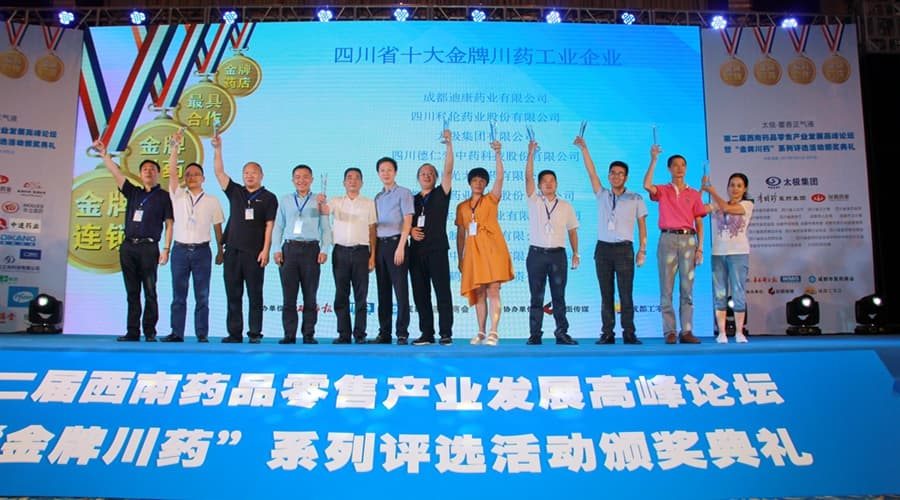 迪康药业荣获“金牌川药工业”第一名——“金牌川药”系列评选活动圆满结束