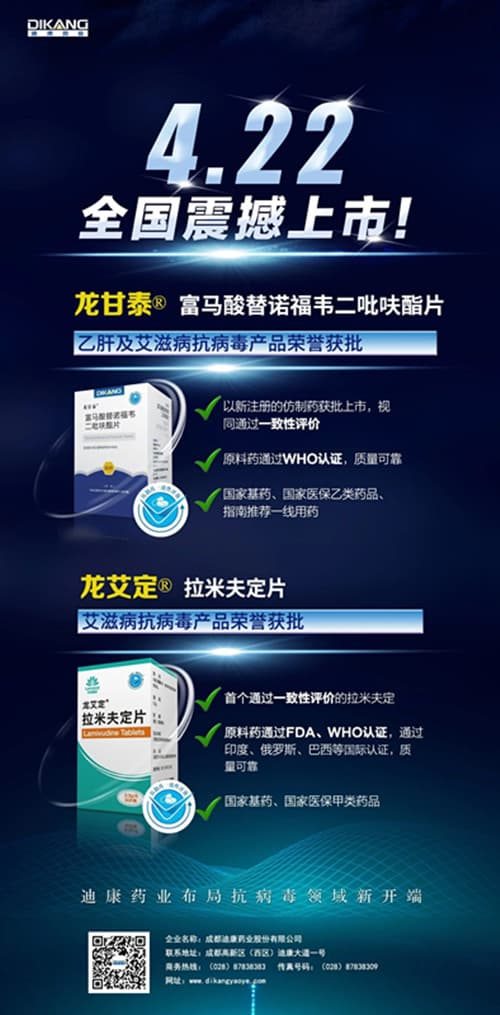 迪康药业布局抗病毒领域新开端