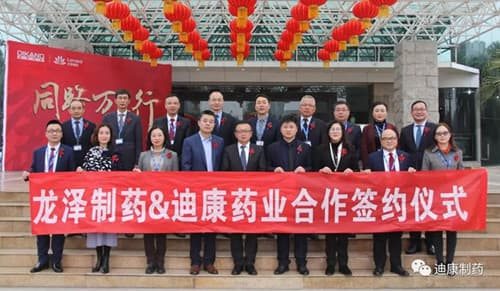 同路万里行 ——龙泽制药&;迪康药业合作签约仪式隆重举行!