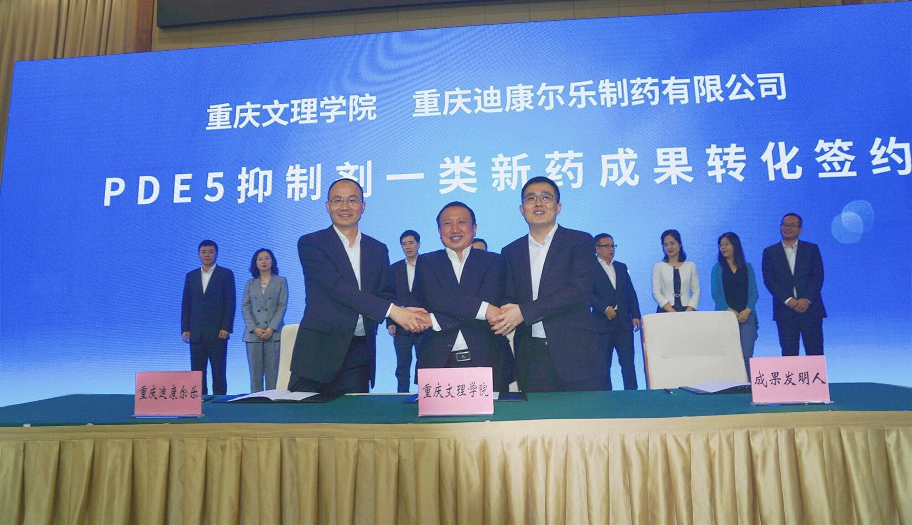 【企业新闻】企校合作打开新局面，共谋新药翻开新篇章 --- PDE5抑制剂一类新药成果转化签约仪式&amp;amp;新闻发布会