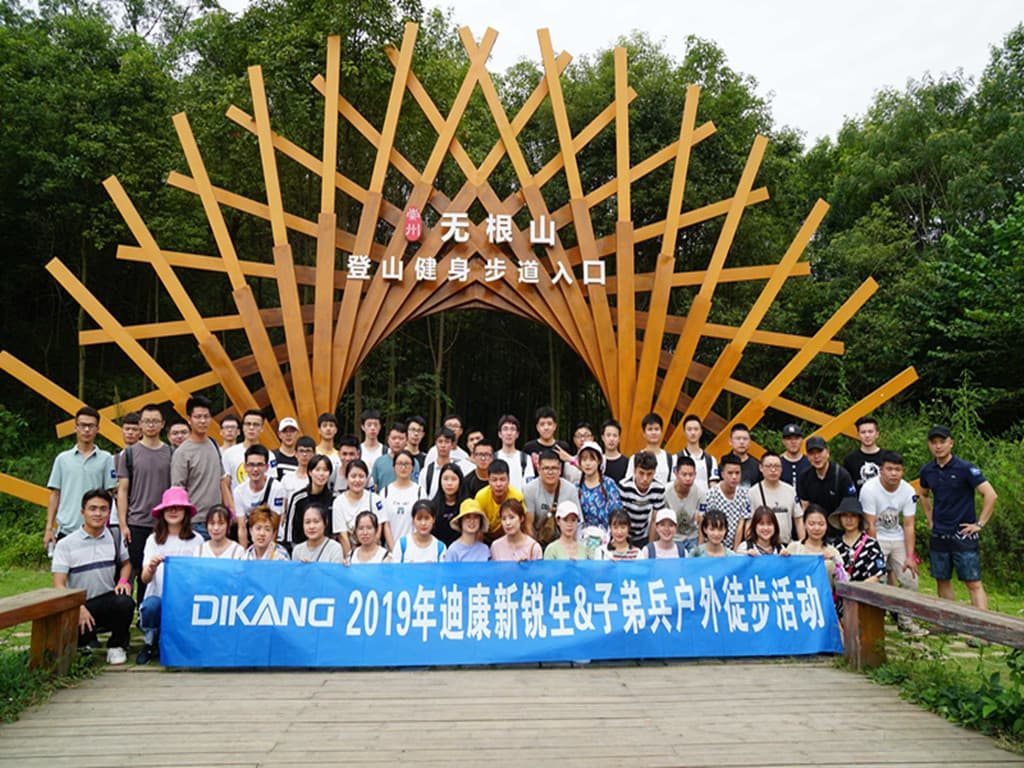 【企业文化】新生力量，锐不可当，青春与梦想同行 ——2019年迪康新锐生&amp;amp;amp;子弟兵户外徒步活动