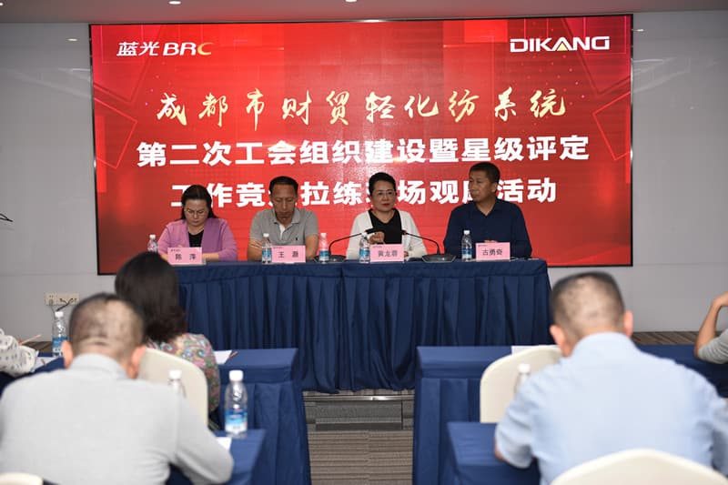 【企业文化】为员工办实事  为企业促经营——成都市财贸轻化纺工会第二次组织建设暨星级评定会议在迪康药业召开