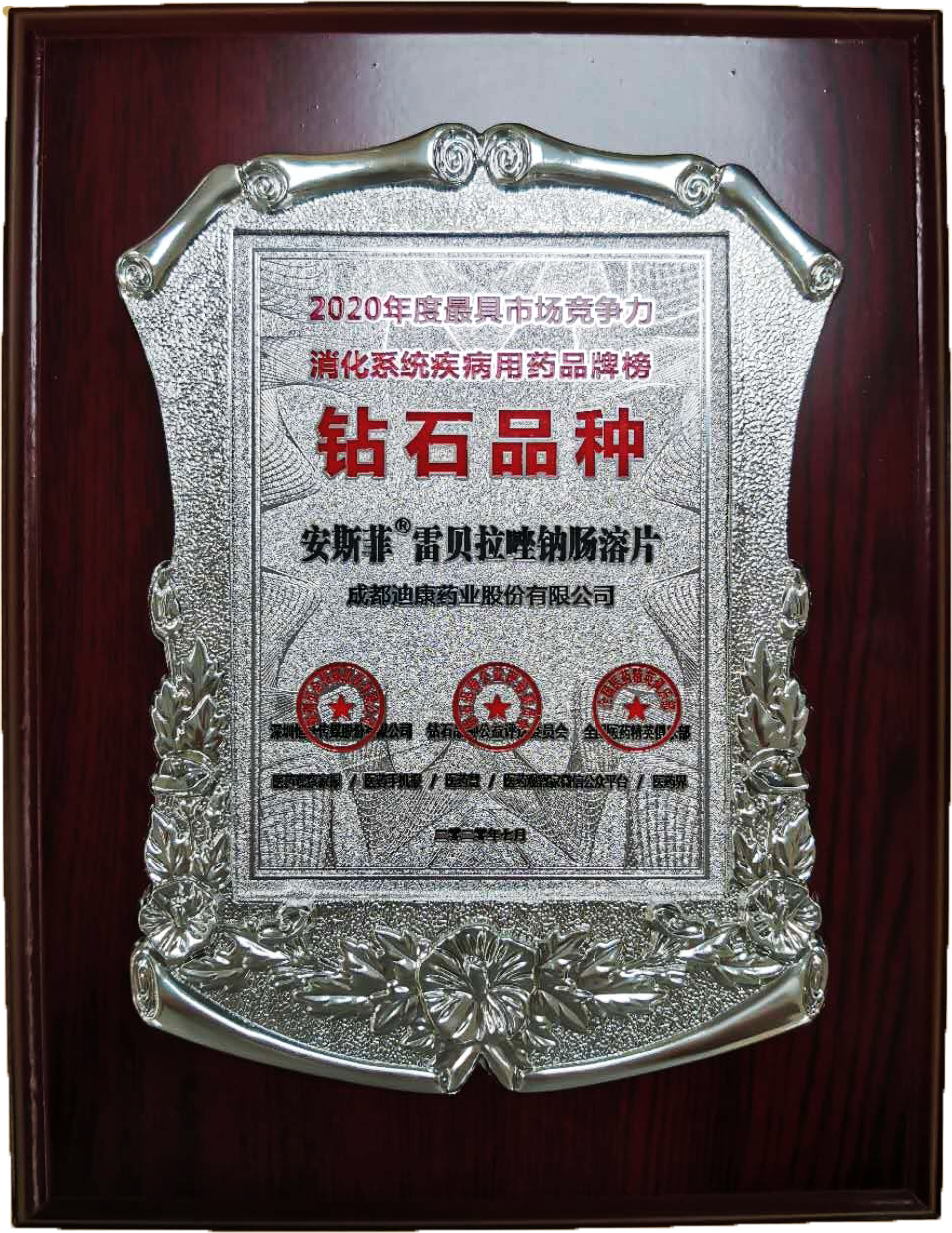 【企业新闻】喜报|| 迪康药业产品荣登2020年度最具竞争力消化系统疾病用药品牌榜