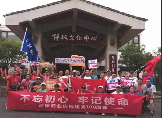 迪康药业“欢乐健康跑”
