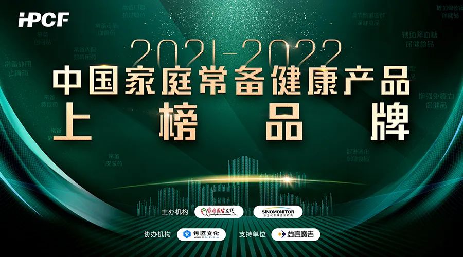 【企业新闻】迪康® 通窍鼻炎颗粒荣获“2021~2022年中国家庭常备药上榜品牌”,位列第一!