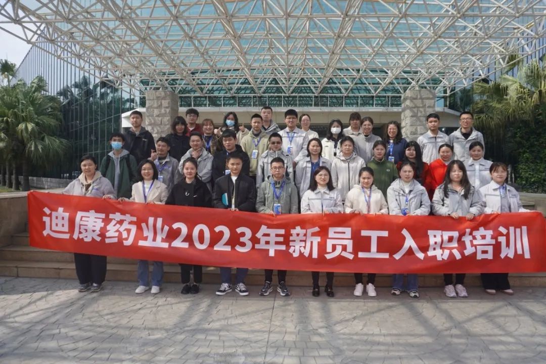 【企业新闻】筑梦迪康 同心同行 共创共赢——迪康药业2023年第1期新员工入职培训圆满落幕