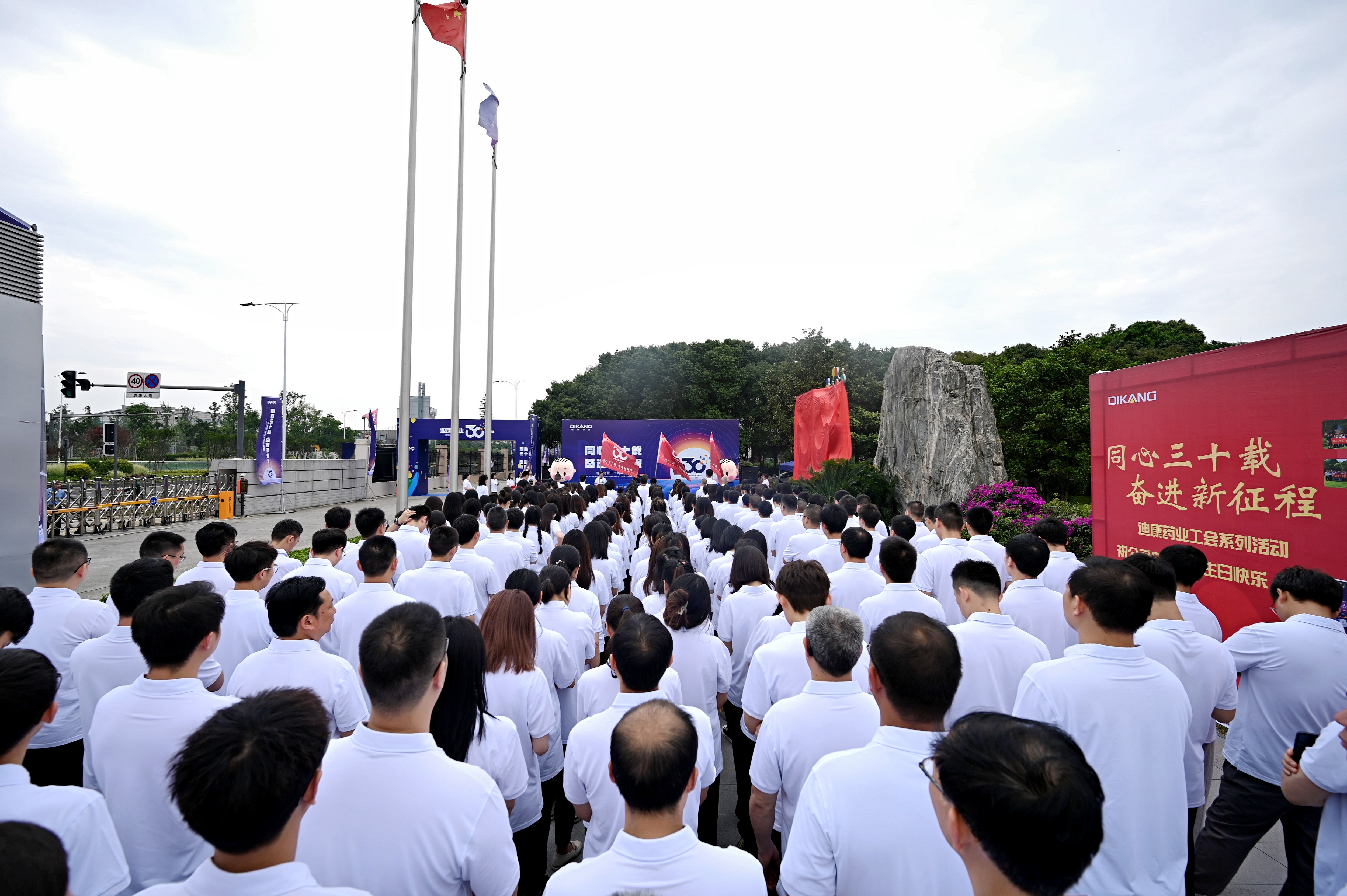 【企业新闻】同心三十载 奋进新征程|迪康药业成立30周年庆典活动隆重举行