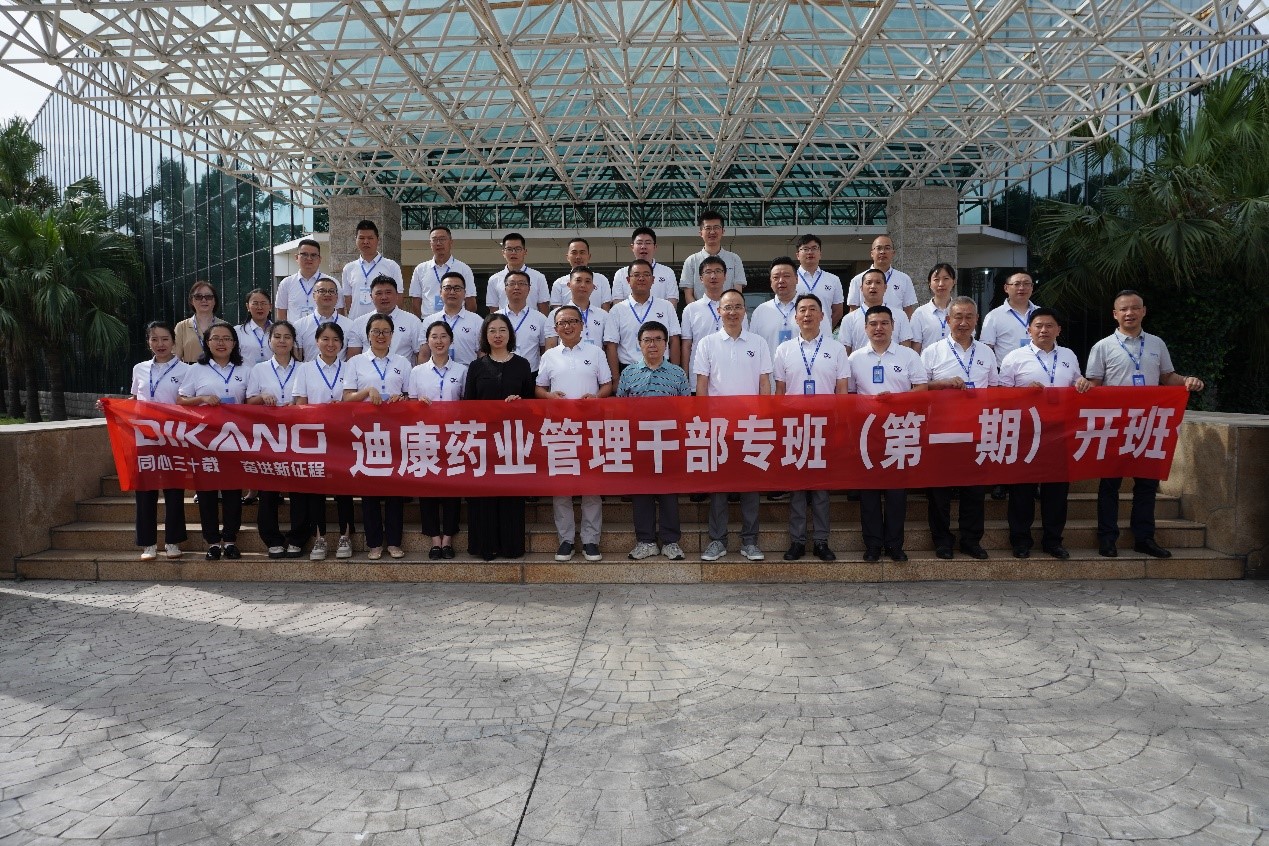 【企业新闻】风正扬帆•赋能起航——迪康药业管理干部专班（第一期）结业考试