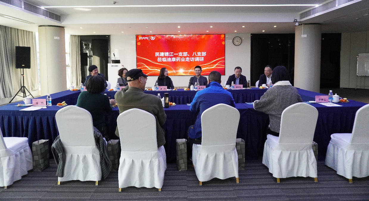 【企业新闻】民建成都市委会副主委、锦江区委主委曾政光一行莅临迪康药业走访调研