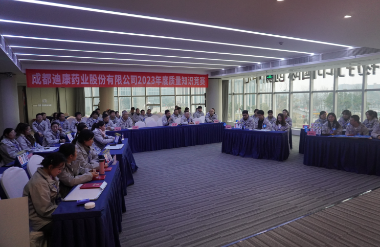 【企业新闻】技能大赛砺尖兵 群英荟萃展风采——迪康药业2023年度大生产体系技能大赛圆满落幕