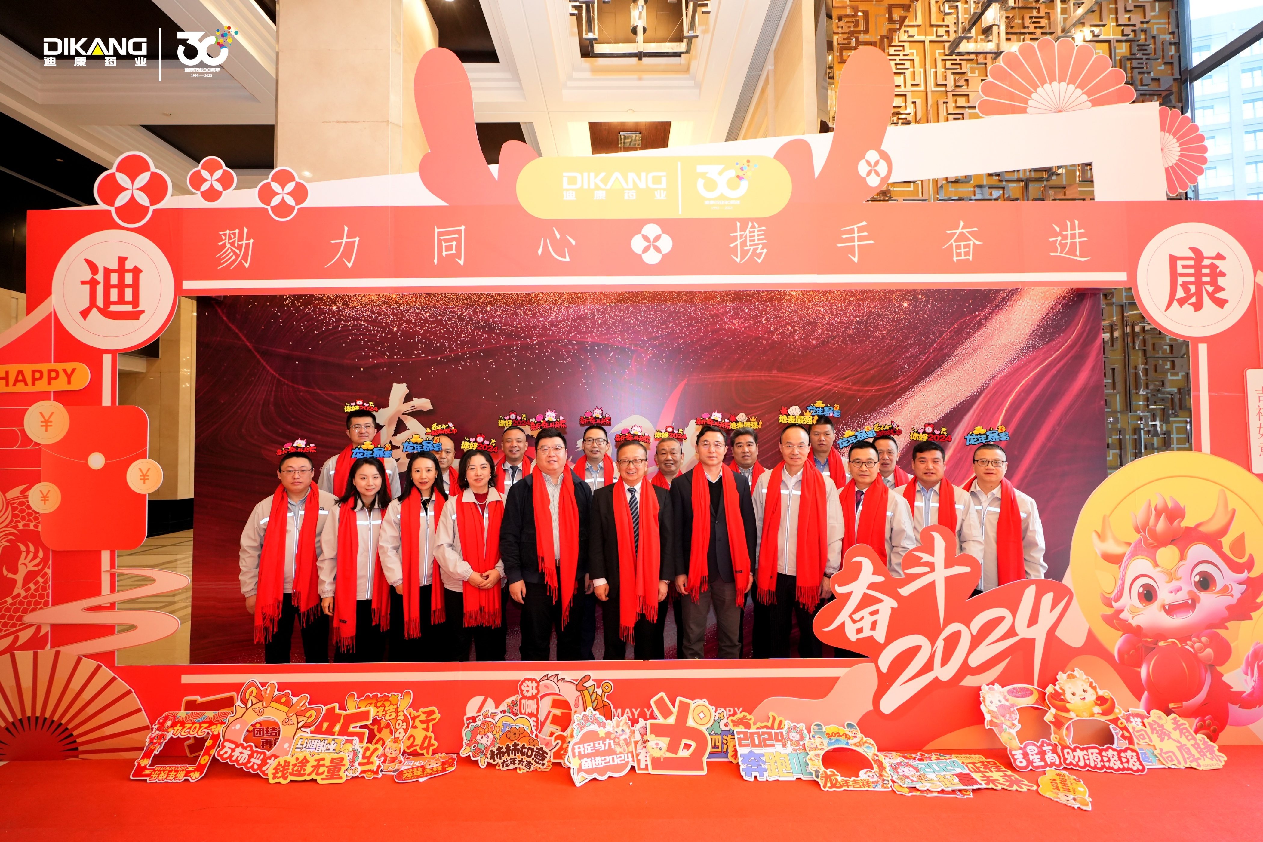 【奋斗2024】戮力同心 携手奋进——迪康药业2023年会盛典精彩回顾