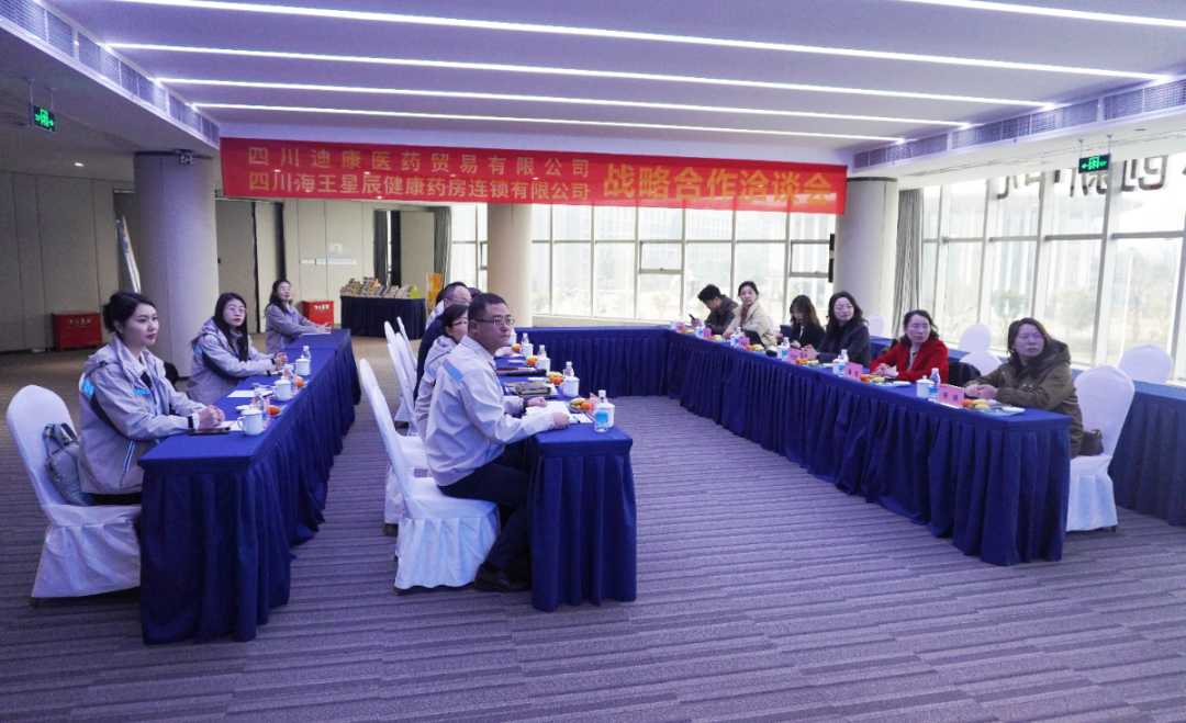 【企业新闻】聚势同行 互利共赢——四川海王星辰健康药房连锁有限公司何仕蓉总经理一行莅临迪康药业考察交流