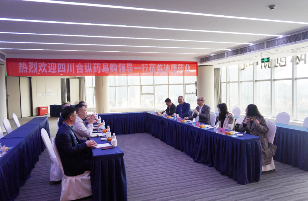 【企业新闻】适应新形势 拓展新业务——四川合纵药易购医药领导一行莅临迪康药业合作洽谈