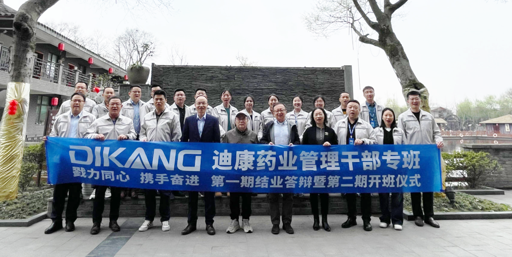 【企业新闻】学习是干部的责任——迪康药业举办管理干部专班第一期结业答辩暨第二期开班仪式